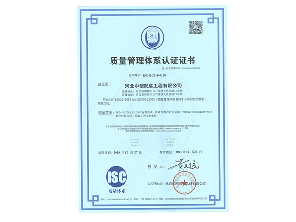 質(zhì)量體系認證證書（中文）